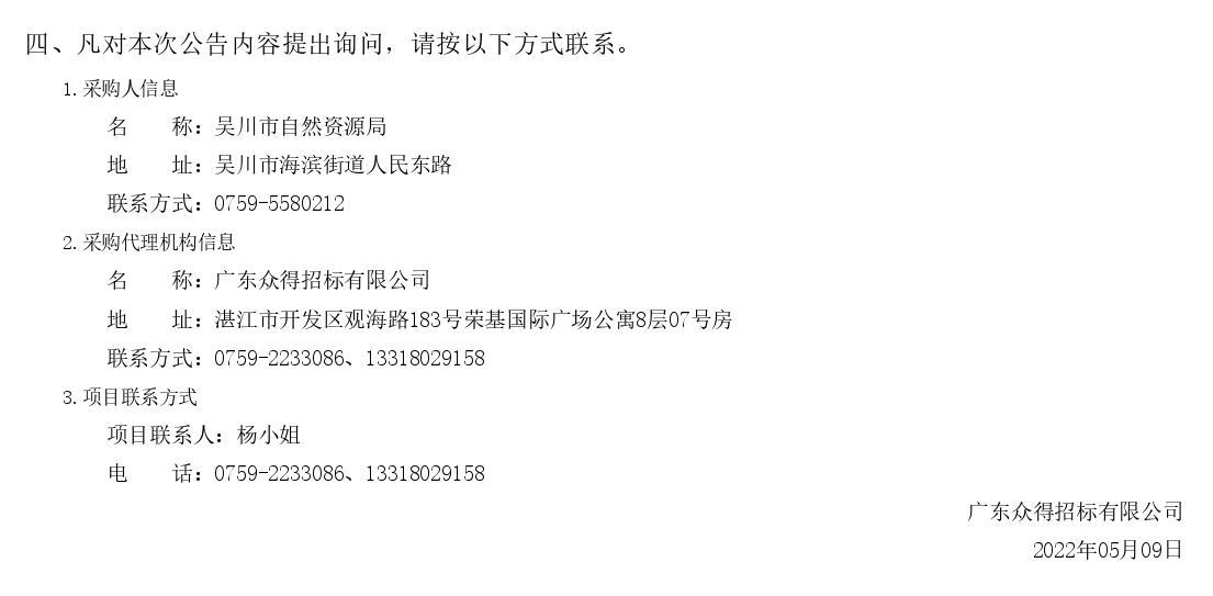 2022年湛江市吳川市綠美古樹鄉(xiāng)村建設(shè)項(xiàng)目采購更正公告（第二次）(圖2)