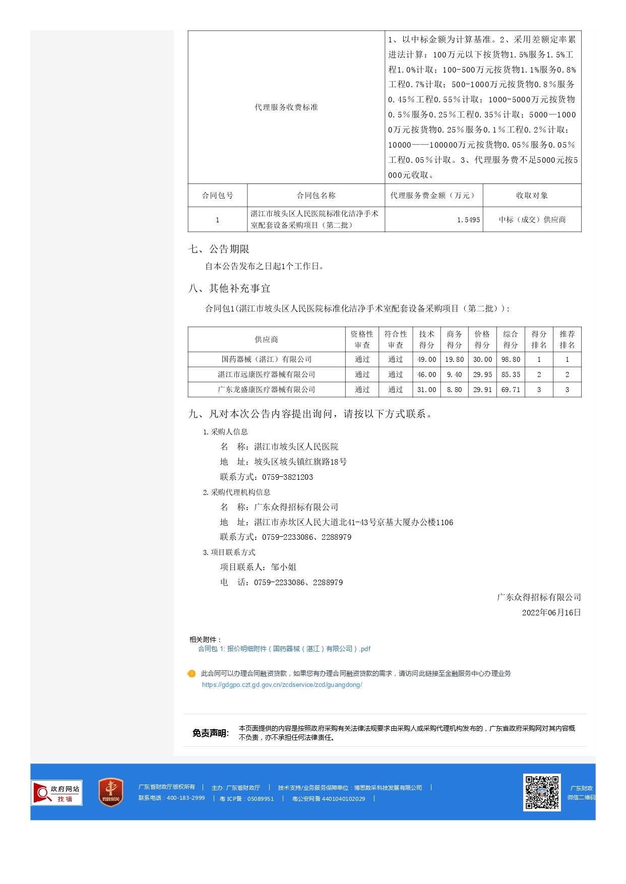 結果公告_page-0002.jpg