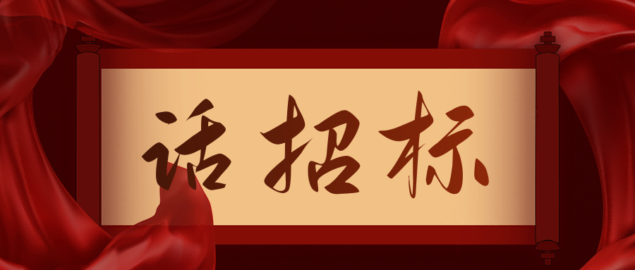 話招標(biāo)|供應(yīng)商質(zhì)疑/投訴，影響中標(biāo)/成交結(jié)果應(yīng)如何處理？