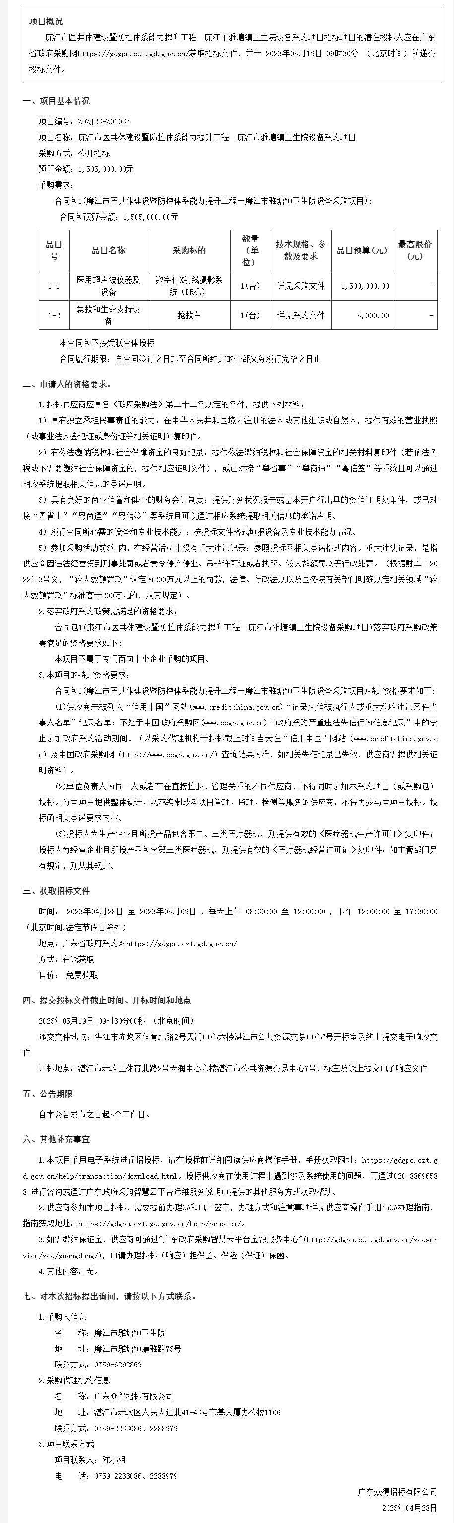廣東省政府采購(gòu)網(wǎng)-公告.png