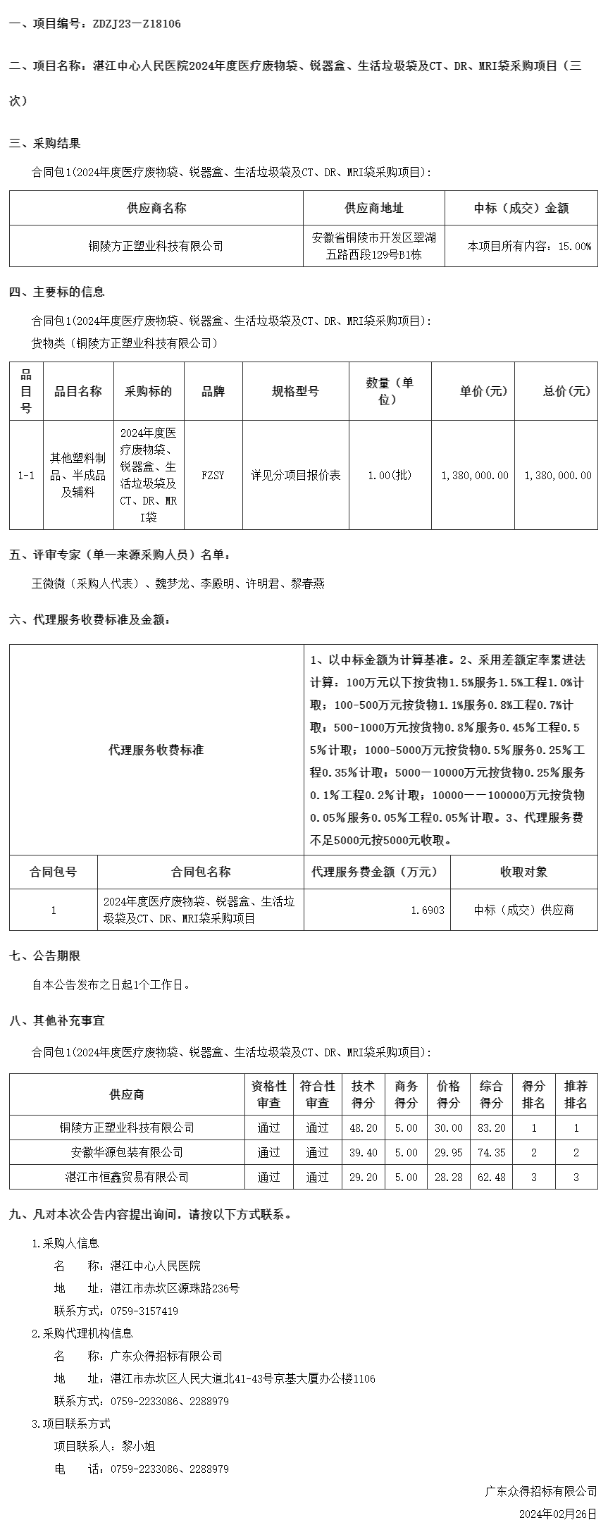 廣東省政府采購網.png